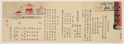 1893年11月在东京Iriya举行的诙谐诗歌比赛通知彩色木版画 作者 aka香义